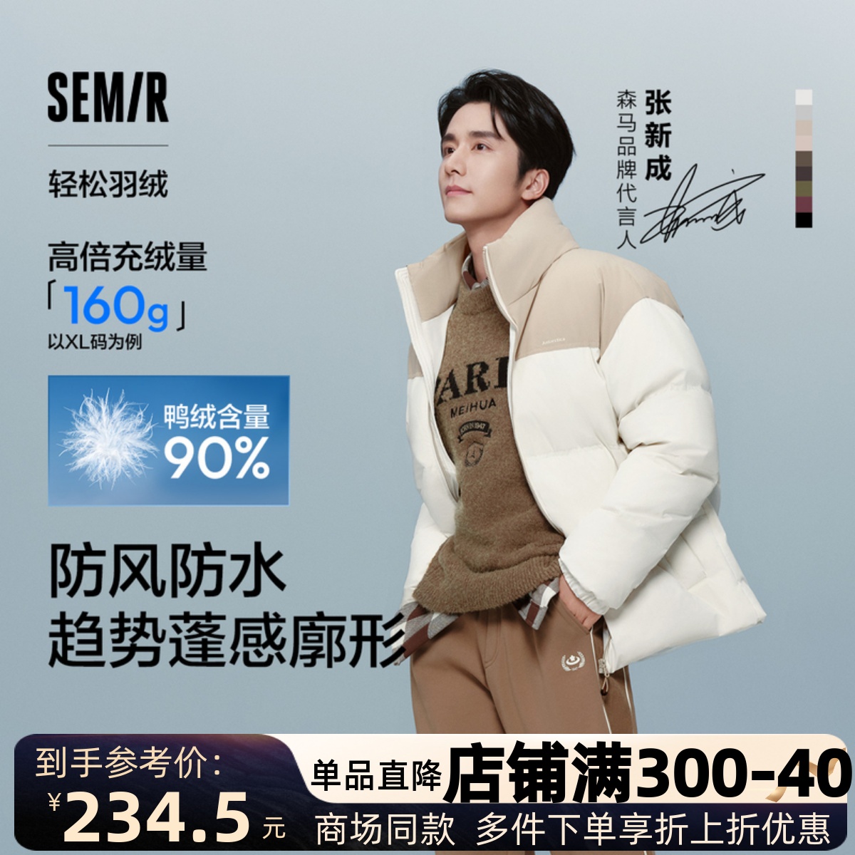 张新成同款森马羽绒服外套防水男
