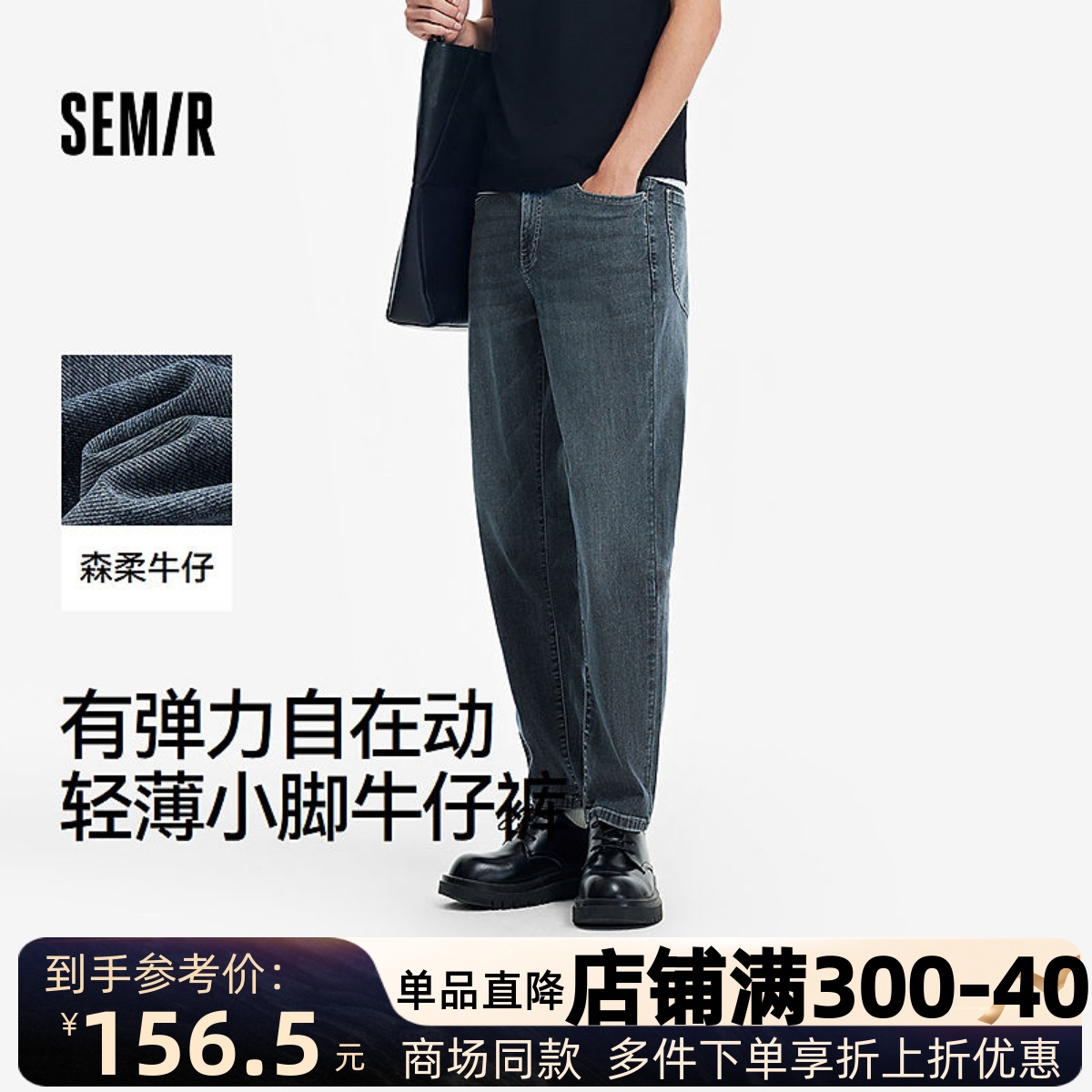 森柔牛仔|商场同款森马牛仔裤男小脚裤子2025夏新款103325124104
