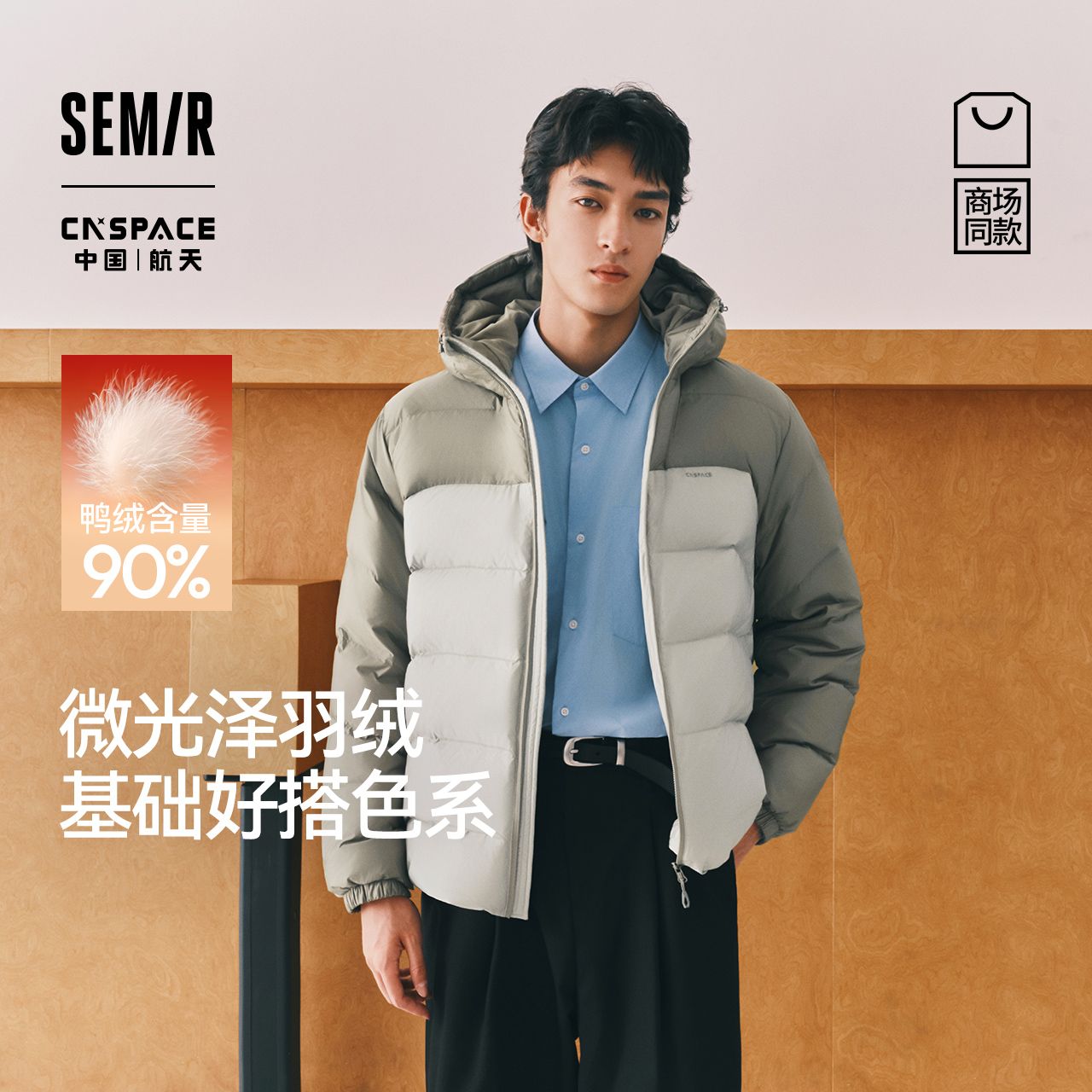 【商场同款】森马XCNSPACE航天合作羽绒服男2025冬装101725113139