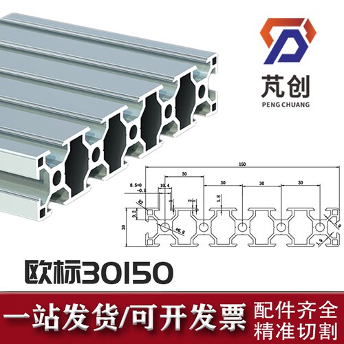 欧标工业铝型材30150铝合金30*150型材 免费切割型材配件齐全