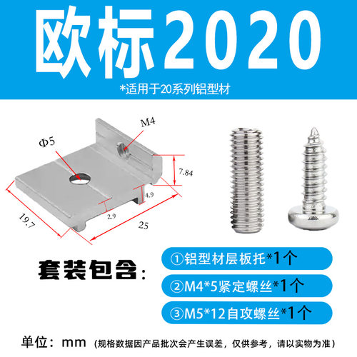 铝型材层板托2020/3030/4040连接件支架侧板链接固定件含顶丝