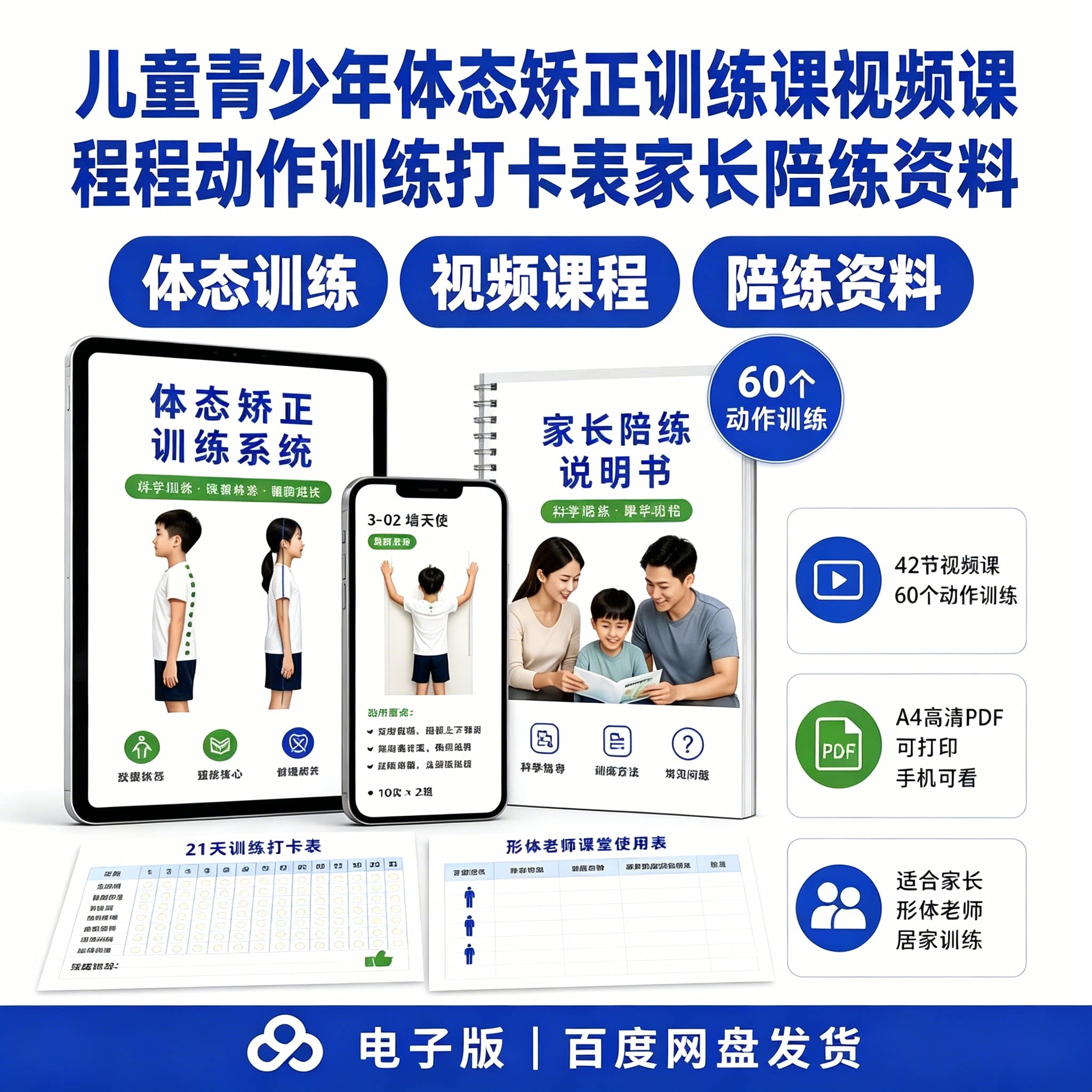 儿童青少年体态矫正训练课改善圆肩驼背脊柱侧弯高低肩指南