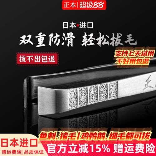 【不好用包退】日本进口拔毛夹