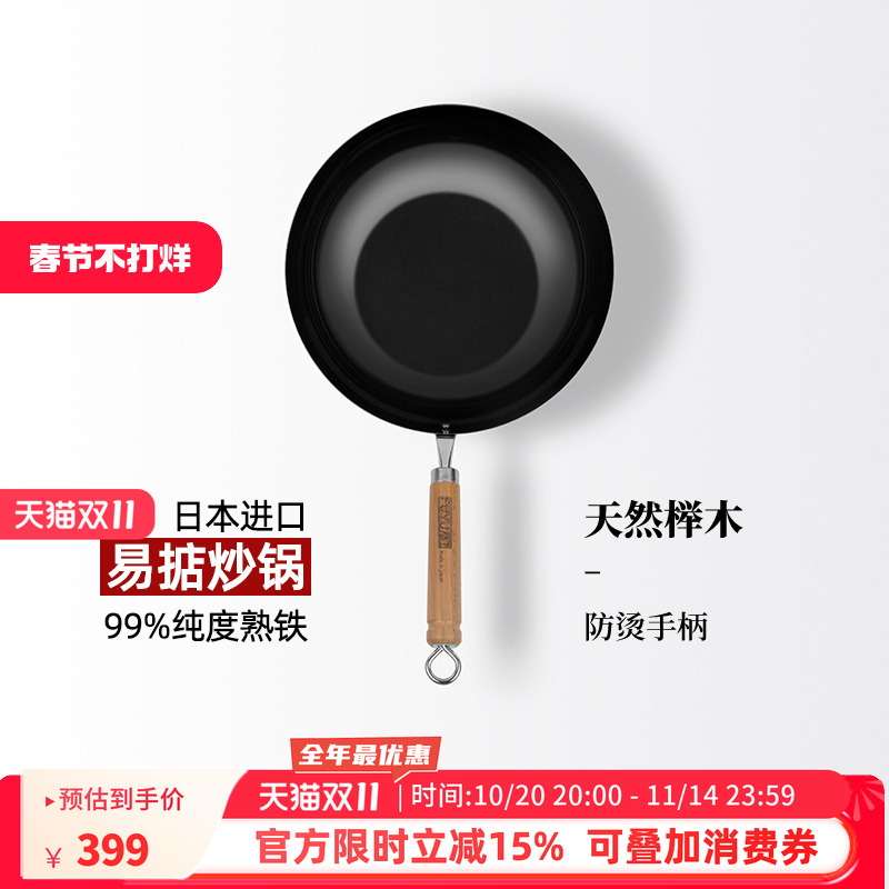 正本日本原装进口易掂炒锅炒菜纯熟铁平底无涂层燃气灶电磁炉通用