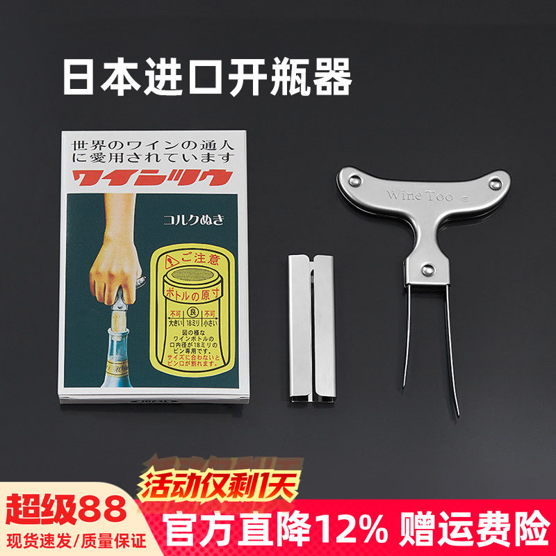 【日本进口】高档老酒红酒开瓶器图片