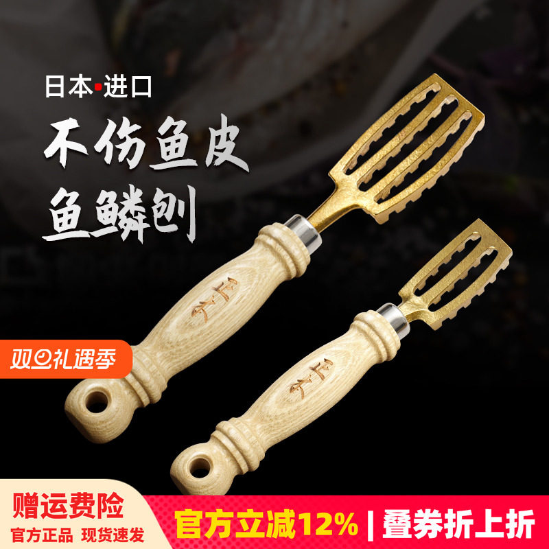 正本日本进口黄铜鱼鳞刮鳞器杀鱼专用刀去打鱼鳞刨家用刮鳞器工具