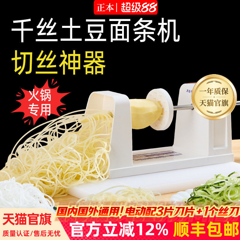 正本火锅千丝土豆丝机器瀑布土豆丝神器土豆丝刨丝手摇切丝机商用