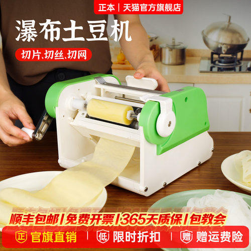 【品牌官旗】正本瀑布土豆切片机