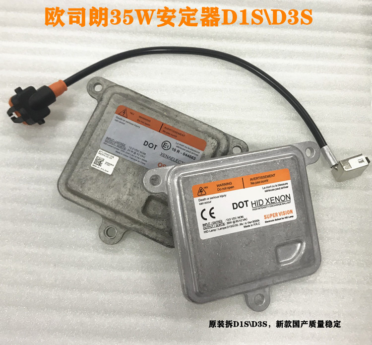 适用欧司朗安定器D1S\D3S安定器欧司朗45W福克斯新胜达原装拆