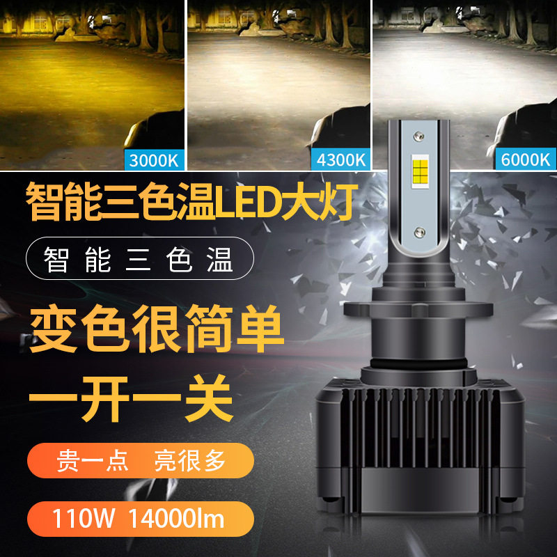 三色汽车LED大灯灯泡D3S D2H D2S D4S D1S H7H4双光透镜改装超亮