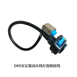适用于别克英朗威朗D8S氙气灯连接线安定器电脑板高压线