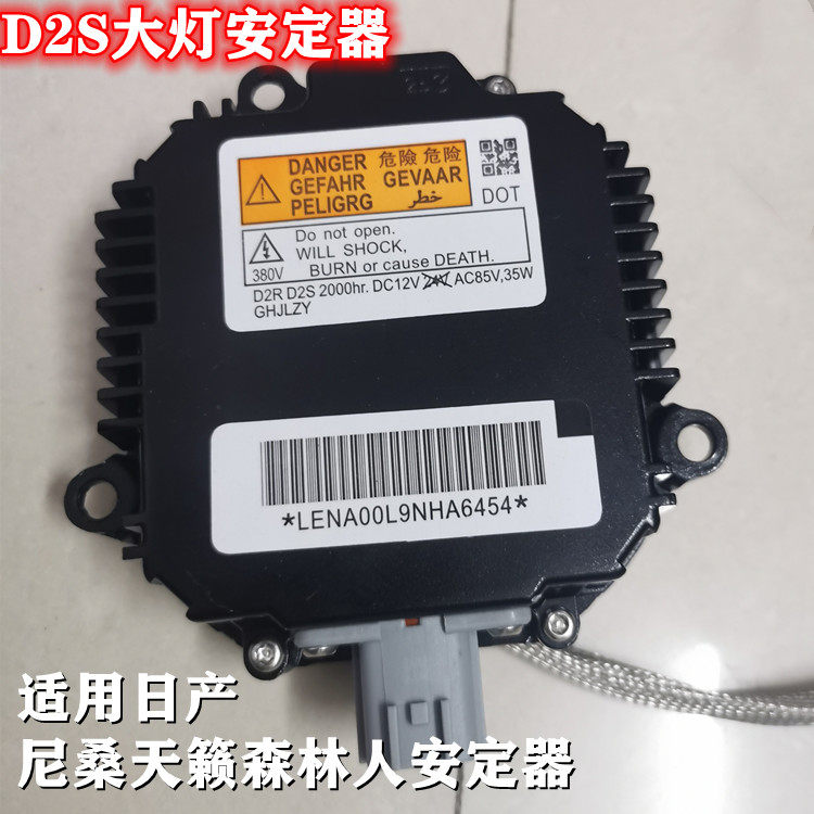 适用日产尼桑天籁森林人雷诺科雷傲氙气大灯安定器疝气高压包模块