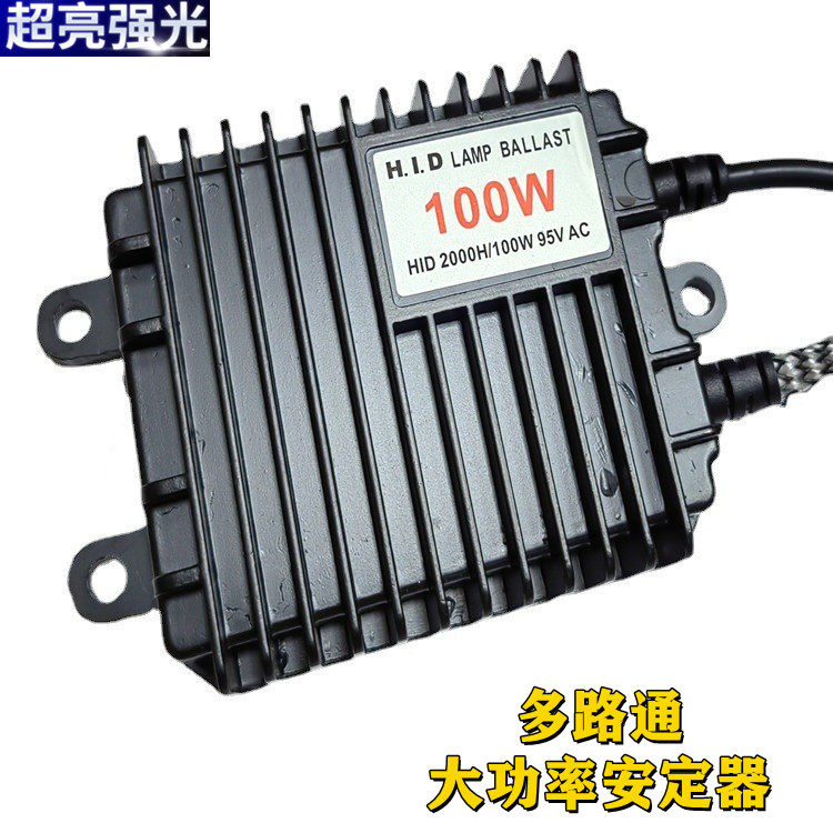 多路通12V24V大功率安定器S75 75W100W宽电压小车货车大车电脑版