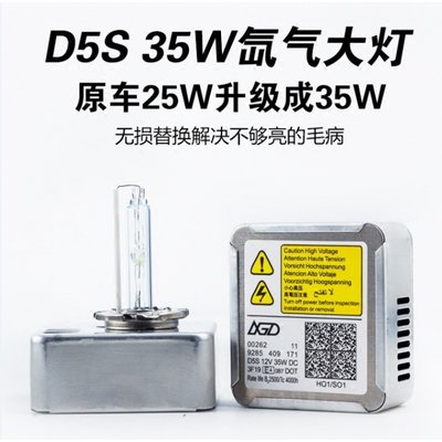 适用于奥迪A6LA3起亚K3K5朗动D5S全新氙气灯泡 25W升级35W前大灯