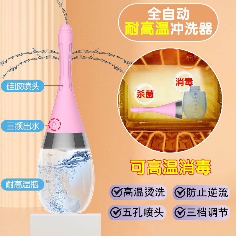 可耐高溫電動陰道沖洗器私處內部清洗器全自動家用大容量產婦神器