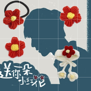 送你一朵小红花易烊千玺同款胸针发箍女生配饰编织手环徽章