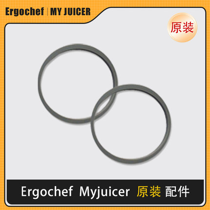 Ergo CHEF my juicer 二代榨汁机原装配件刀头盖胶圈密封橡胶皮圈
