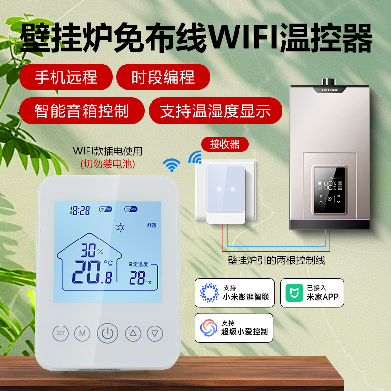【全天技术支持】壁挂炉温控器