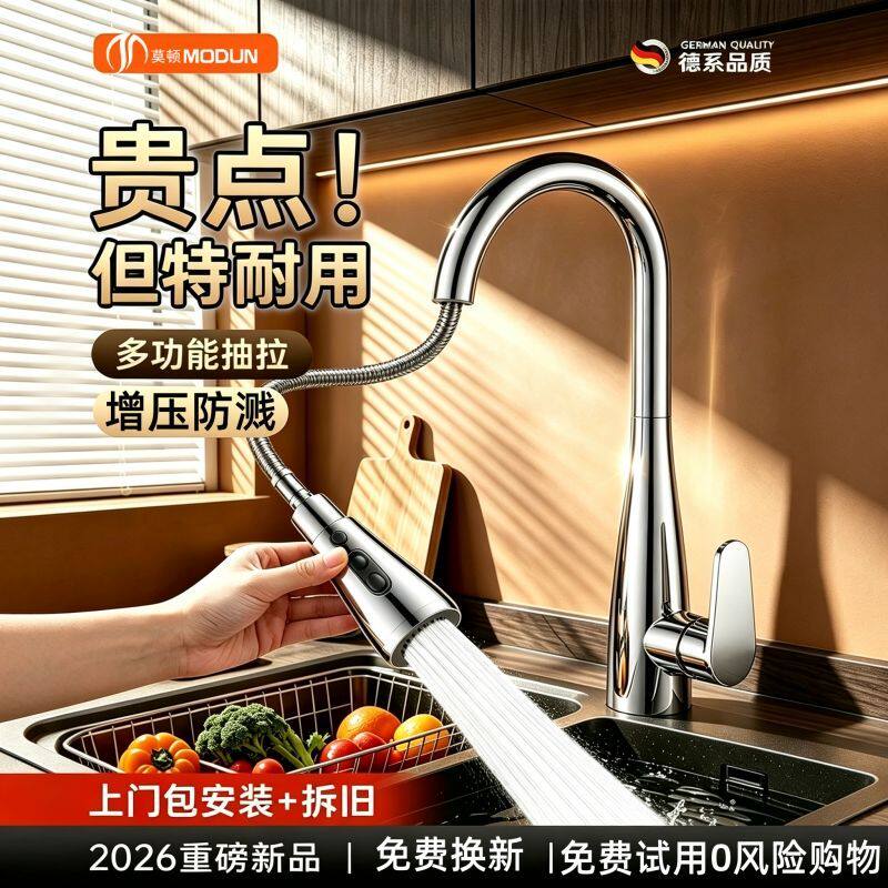 【莫顿】厨房抽拉式水龙头万向旋转伸缩洗菜盆水槽防溅冷热包安装