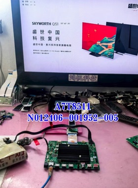 创维55Q41 Pro 55Q51电视机主板A7T8511 N012406-001952-005/007