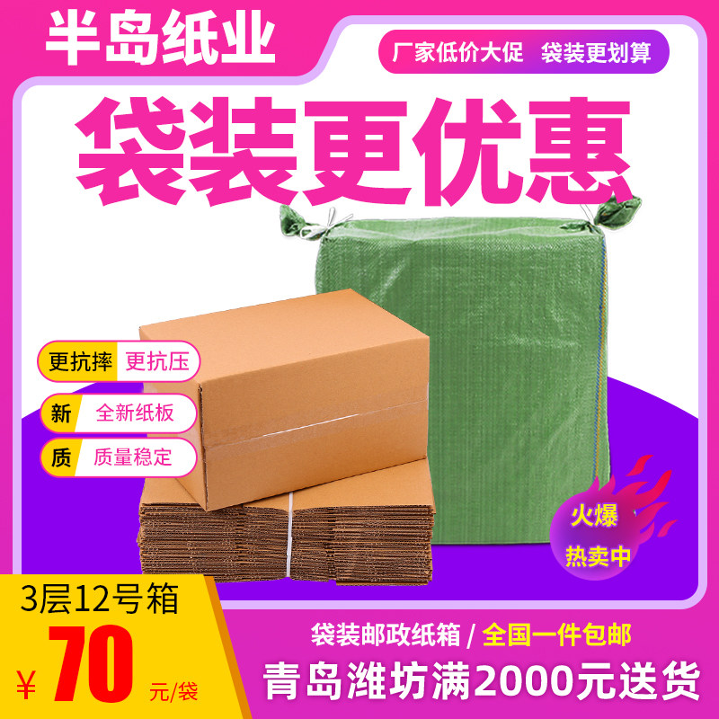 袋装纸箱快递打包加厚超硬邮政纸盒子包装搬家箱淘宝发货半高半岛