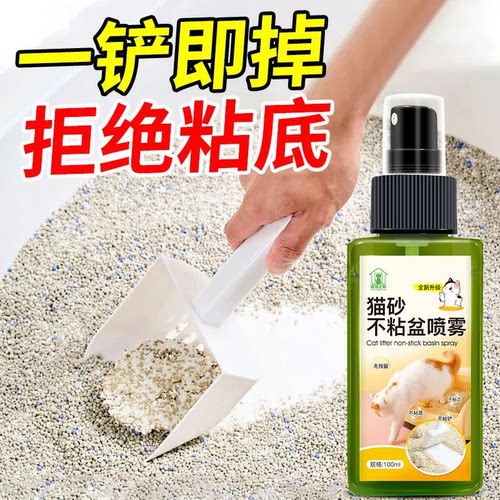 猫砂不粘盆喷雾猫砂盆内壁防粘光滑剂防挂壁粘粑粑修复免刷镀膜剂 - 封面