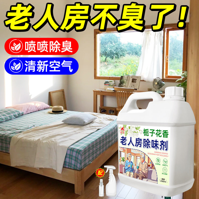 老人房间去异味除尿味神器室内空气清新净化老年人除臭除味剂专用图片