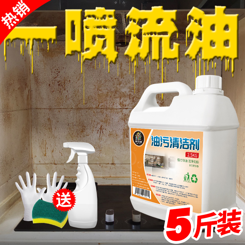 餐馆食堂强力去油污清洗剂厨房除重油烟机瓷砖重油饭店清洁剂家用
