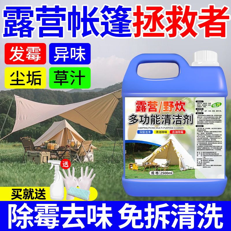篷布清洗剂户外帐篷天幕帆布专用去霉去霉斑除霉刀刮布篷布清洗剂