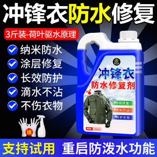 冲锋衣防水修复剂专用dwr面料纳米防水涂层防水喷雾防泼水喷剂