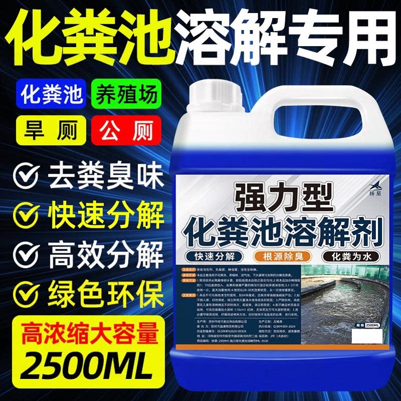 化粪池溶解剂强力化粪剂厕所疏通除臭纸巾强力溶解为水粪便分解剂
