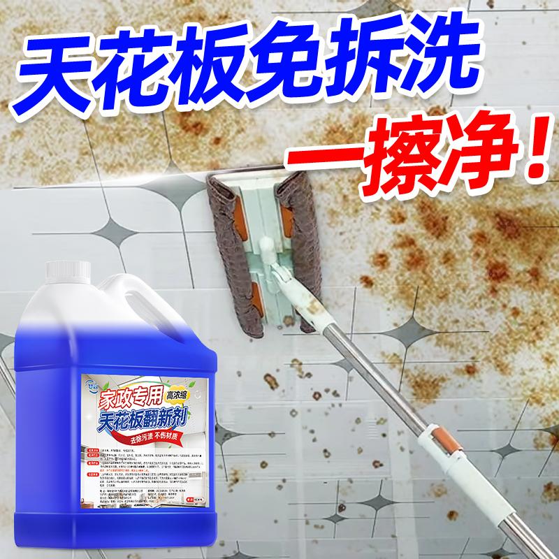 天花板翻新剂房铝扣板清洗剂厕所除霉剂集成吊顶去黄除污清洁剂