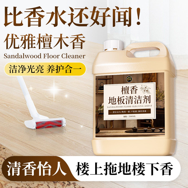 檀香氛地板清洁剂去除顽固污渍中性塑木符合实木不打滑光亮拖地水