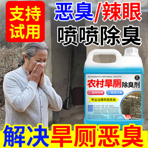 旱厕除臭剂养殖场去异味