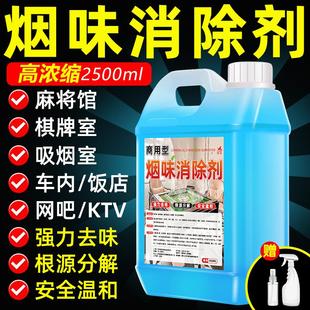 烟味消除剂棋牌室强效除二手烟室内空气净化剂酒吧网吧去烟味喷雾