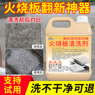 火烧板翻新清洗剂强力去顽固污渍油渗透青石旧大桶地铺石材清洁液