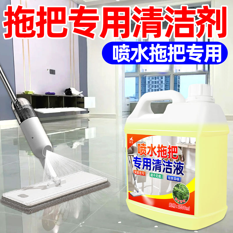 喷水拖把专用清洁液地板瓷砖去污抛光不留水印拖地机地面清洗剂