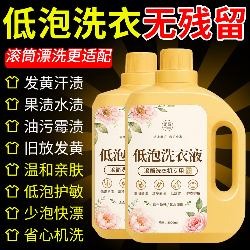滚筒洗衣机专用低泡洗衣液全自动持久留香机洗护色内裤内衣洗衣液图片