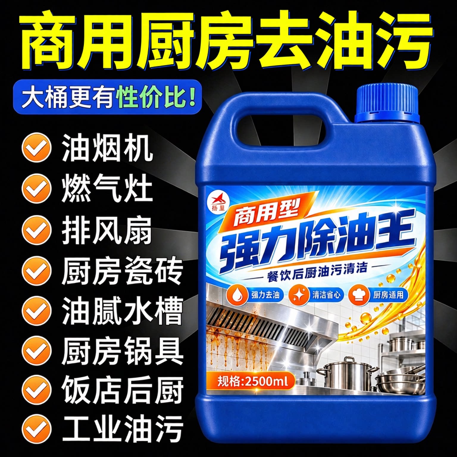 商用厨房油烟机清洗剂炉具炉灶去油强力溶解油渍大桶重油污清洁剂