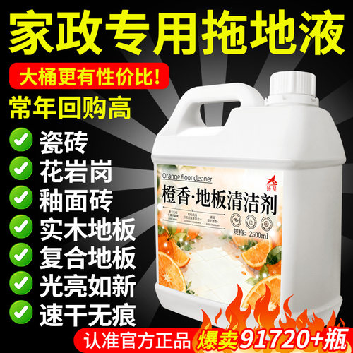地板清洁剂瓷砖扫除拖地液留香家用清香木地板专用强力去污清洗剂