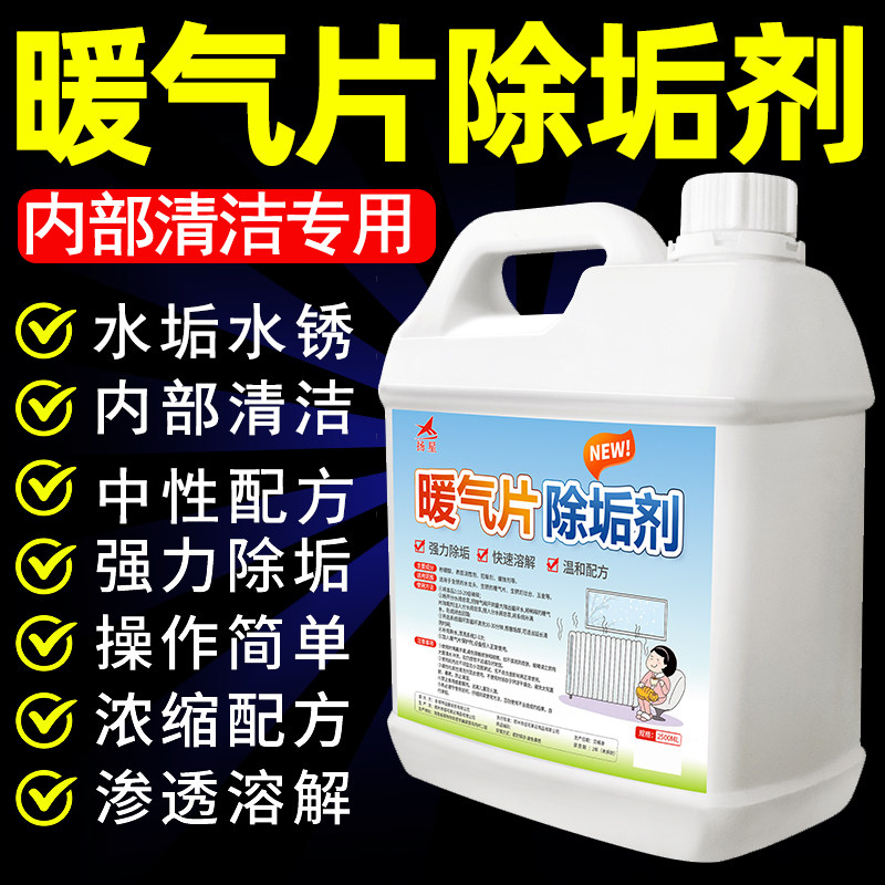 暖气片内部清洗剂地热内壁管道缝隙清洁神器除垢地暖管道清洗剂