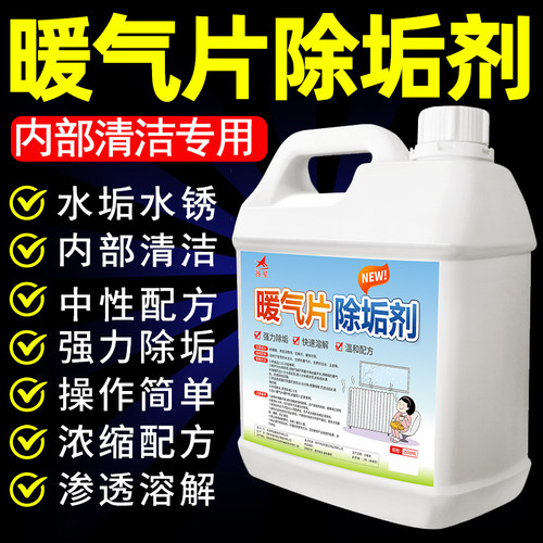 暖气片内部清洗剂地热内壁管道缝隙清洁神器除垢地暖管道清洗剂