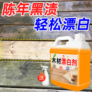 木材漂白剂发霉发黑斑点污渍清洗实木地板木质家具漂白家用翻新剂