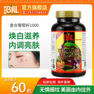 复合葡萄籽 BILL进口白藜芦醇胶囊 花青素 红酒精华素 肌肤营养品