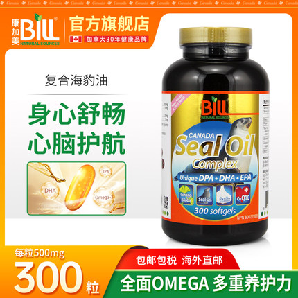 BILL加拿大复合海豹油软胶囊加强版300粒 含辅酶Q10银杏叶维生素E