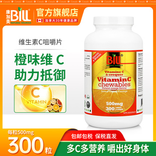 BILL维生素C咀嚼片儿童维c 水果味 维他命C高含量500mg VitaminC