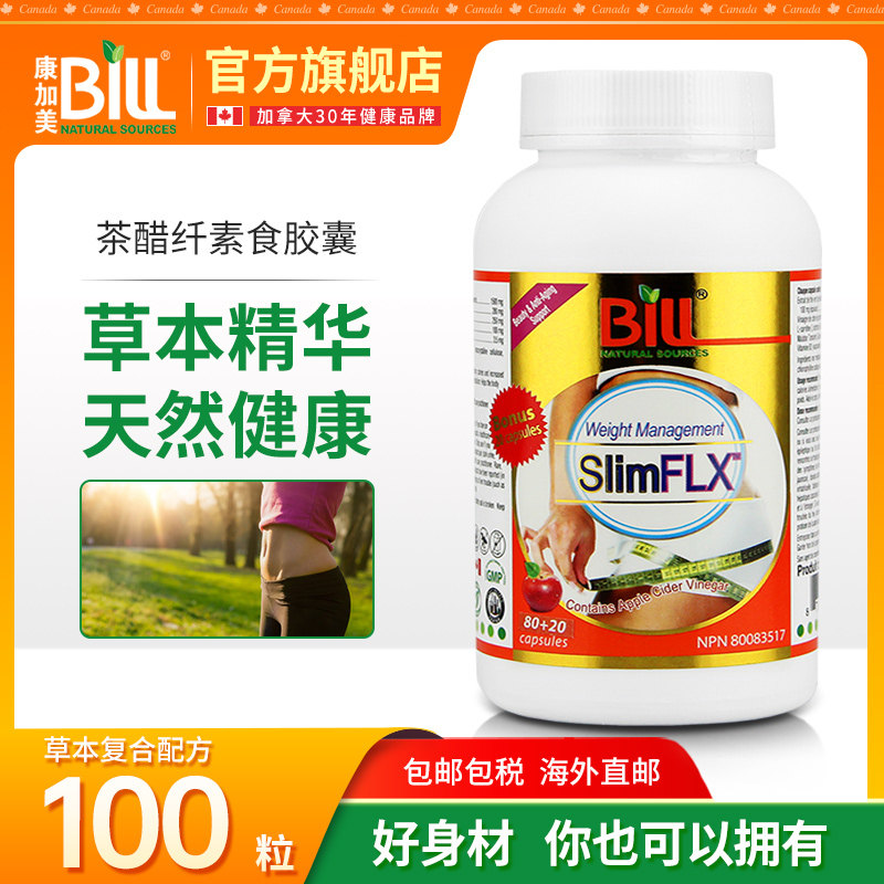 BILL北美茶醋纤素食胶囊 复合绿茶精华 含茶多酚儿茶素 左旋肉碱