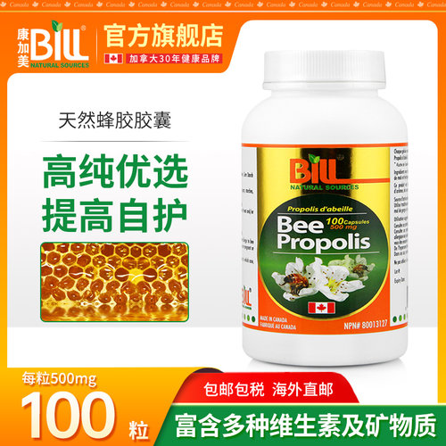 BILL百花蜜蜂胶软胶囊