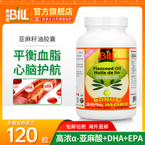 加拿大BILL亚麻籽油胶囊