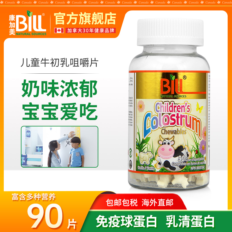 BILL北美儿童牛初乳咀嚼片卡通奶糖宝宝牛奶片加拿大乳清蛋白-封面